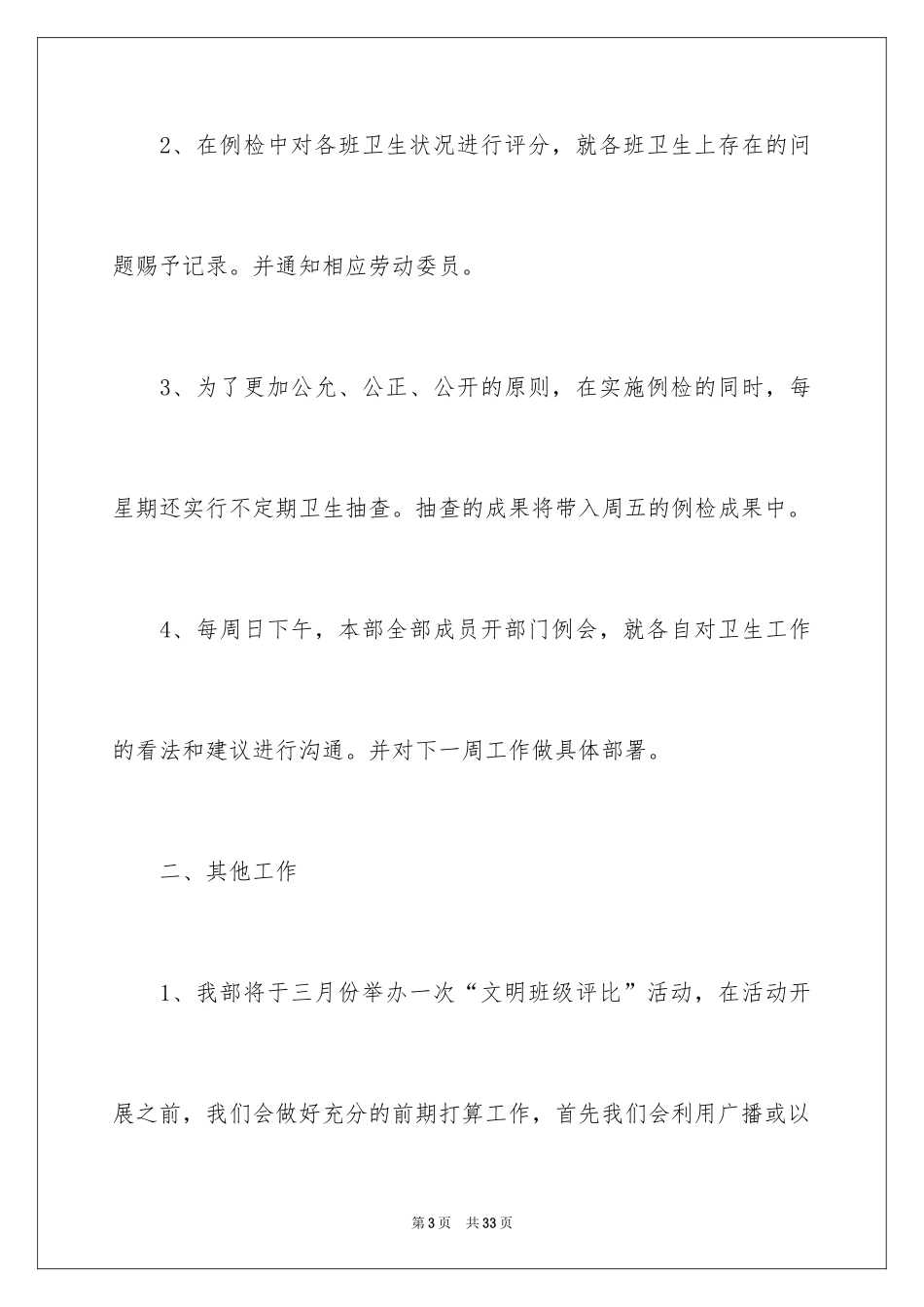 2024劳动部工作计划书_第3页