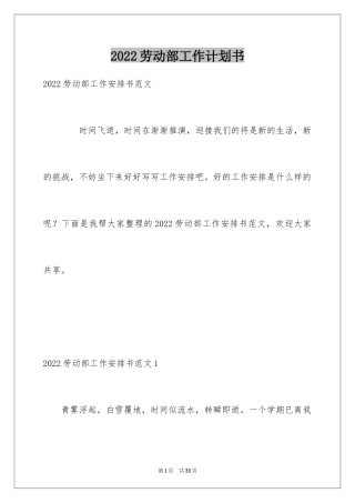 2024劳动部工作计划书