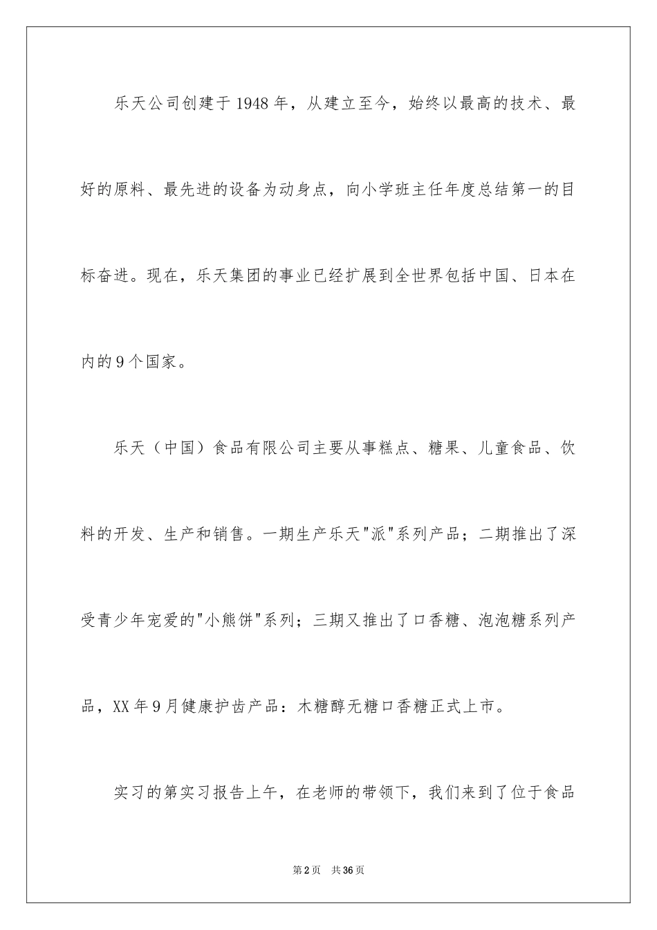 2024在工厂实习报告_47_第2页