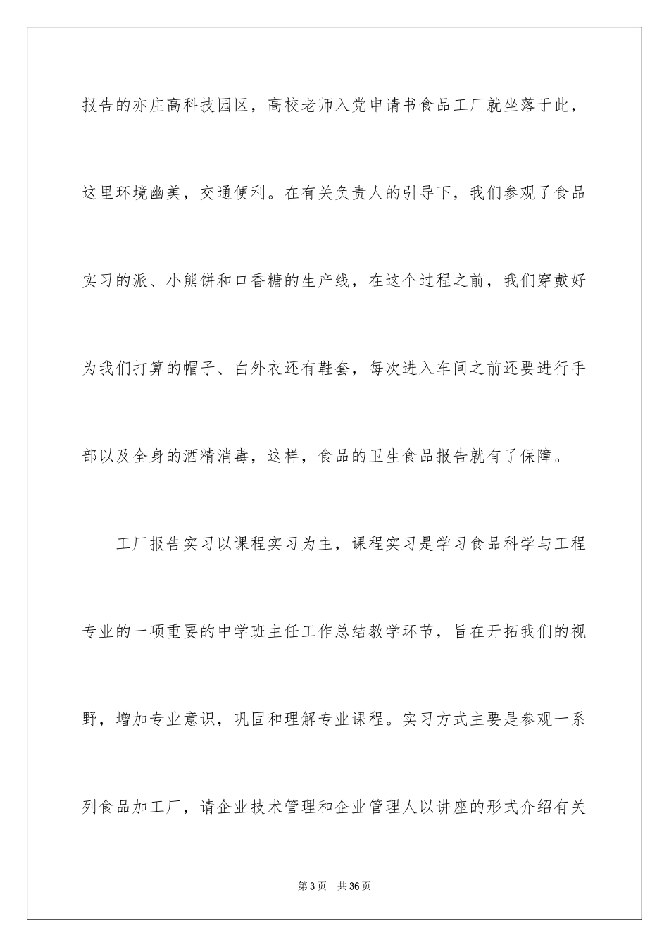 2024在工厂实习报告_47_第3页