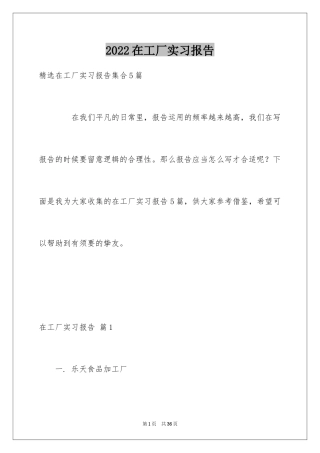 2024在工厂实习报告_47