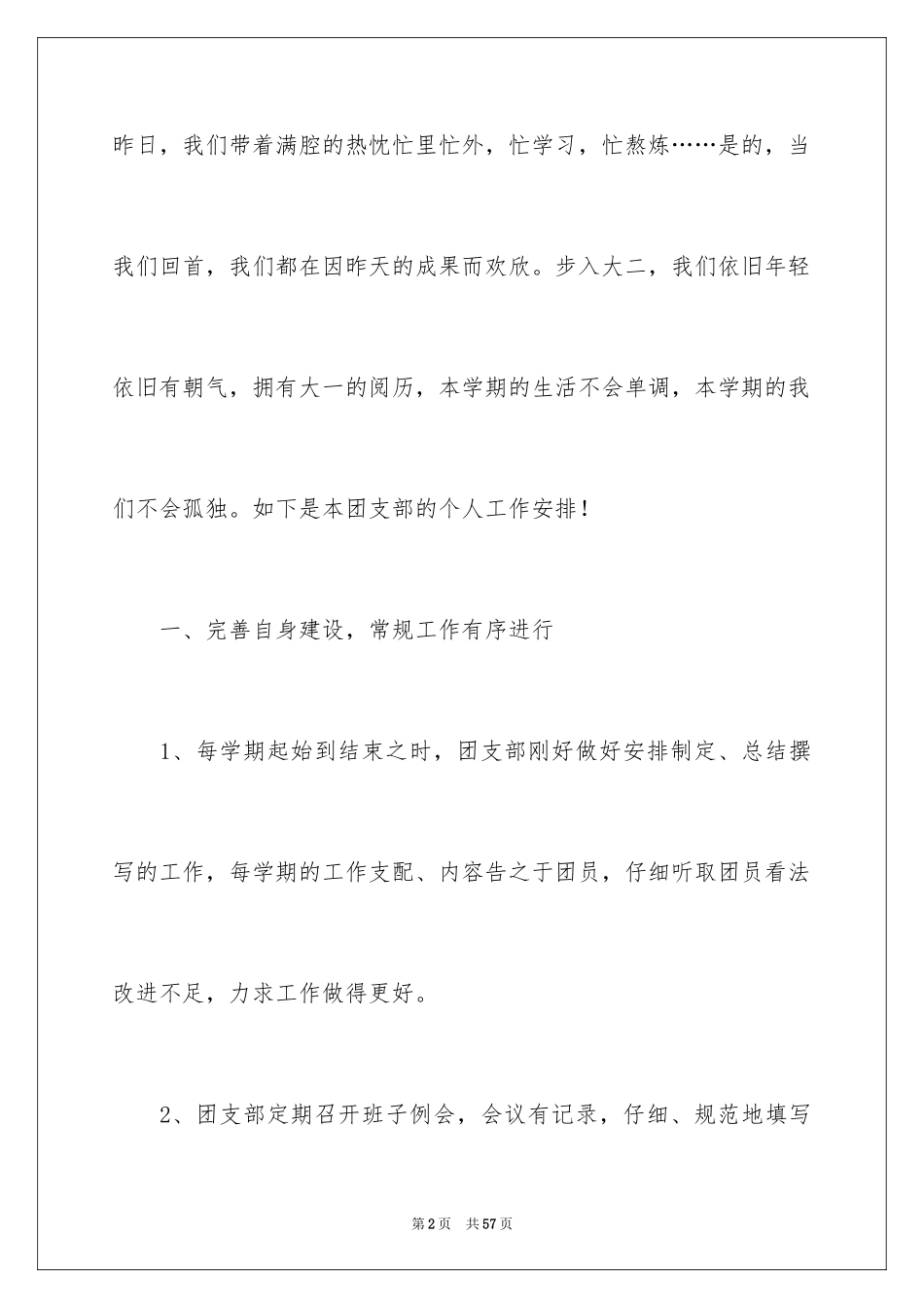 2024团支部工作计划_3_第2页