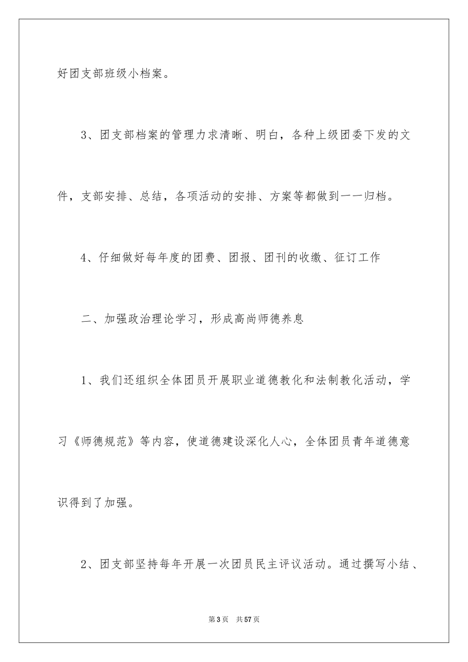 2024团支部工作计划_3_第3页