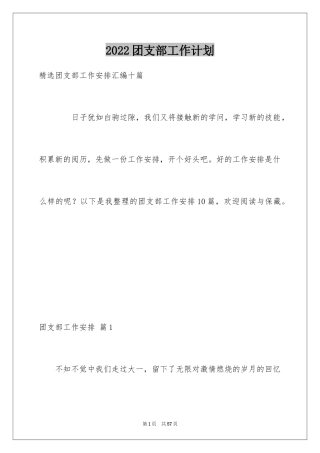 2024团支部工作计划_3