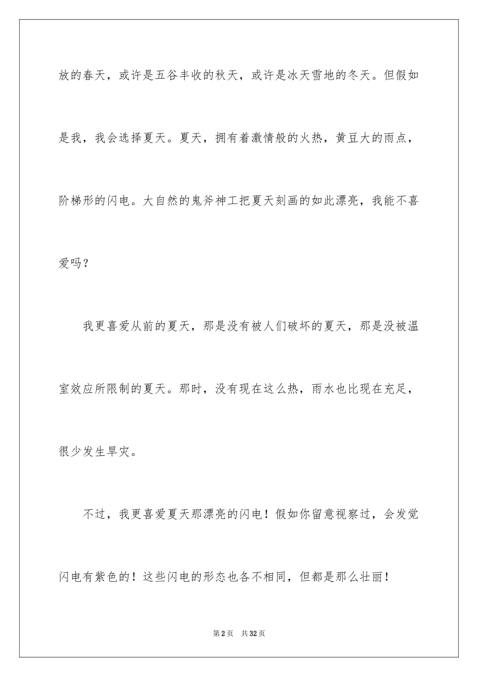 2024写夏天的作文_2_第2页