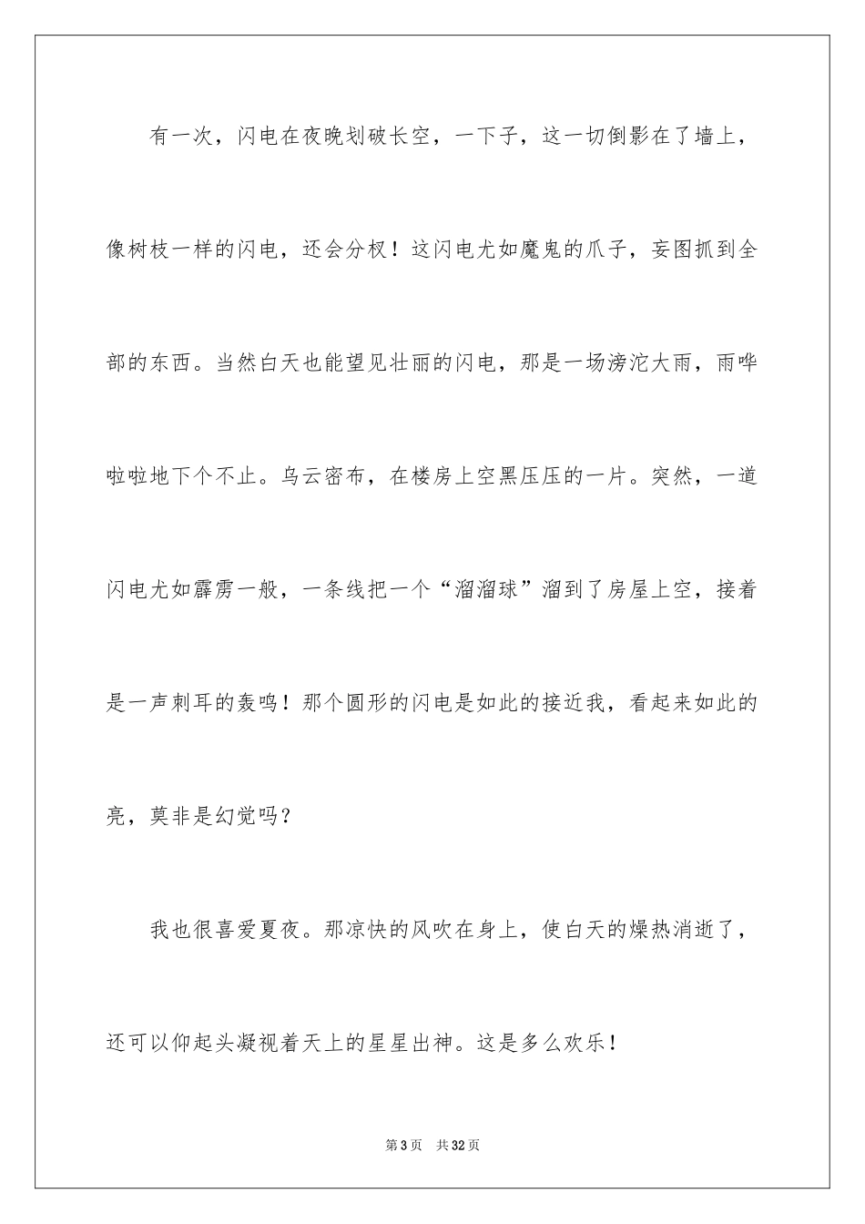 2024写夏天的作文_2_第3页