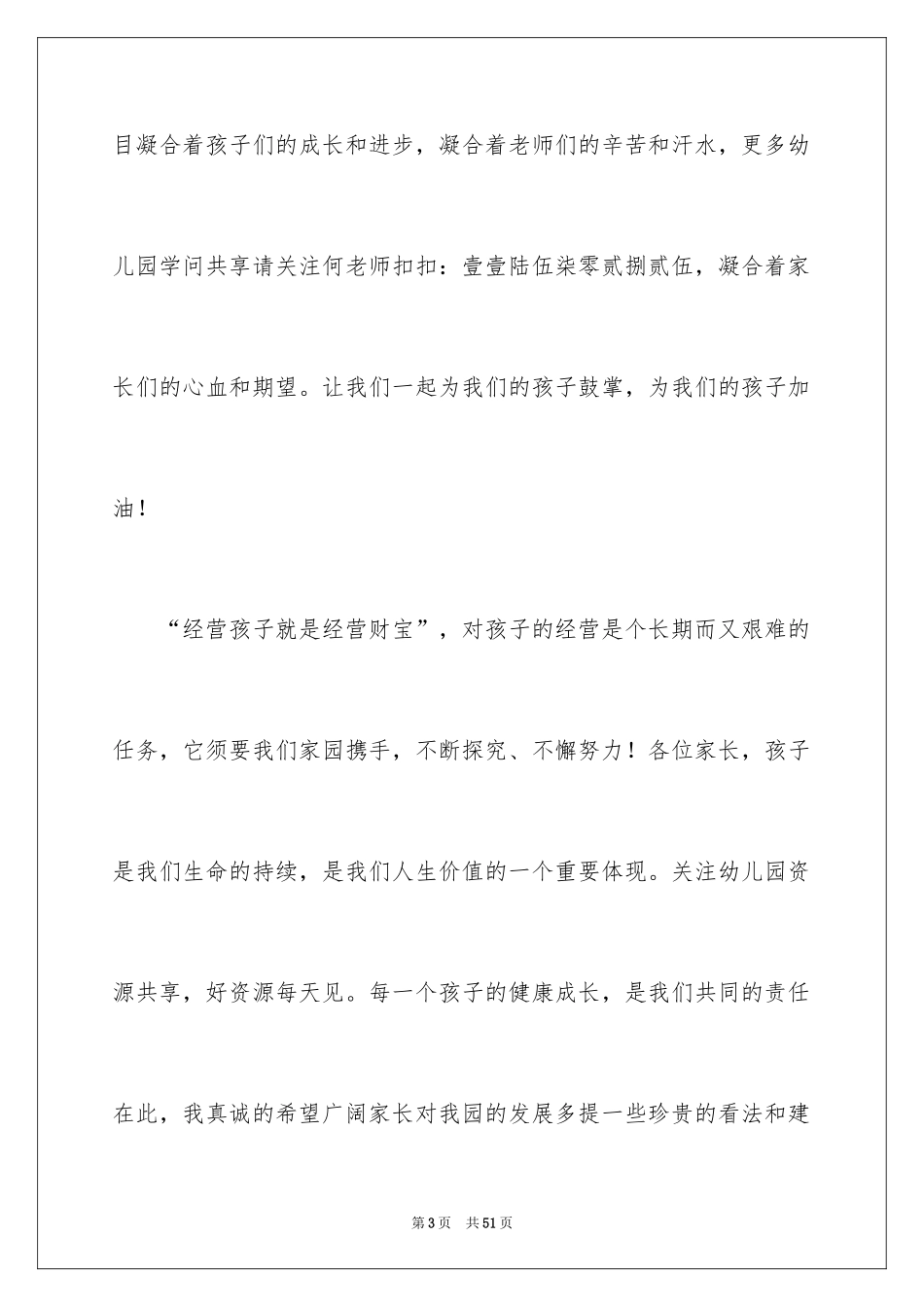 2024六一儿童节演讲稿_1300_第3页