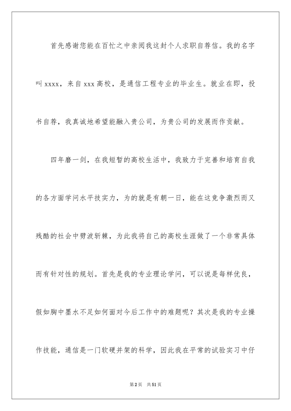 2024大学毕业生自荐信_13_第2页