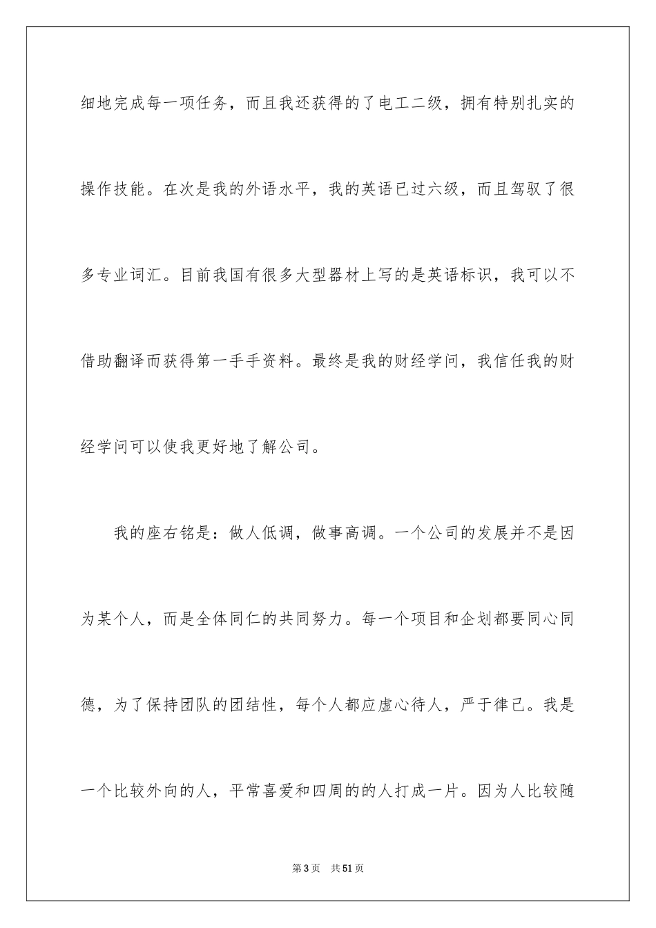 2024大学毕业生自荐信_13_第3页