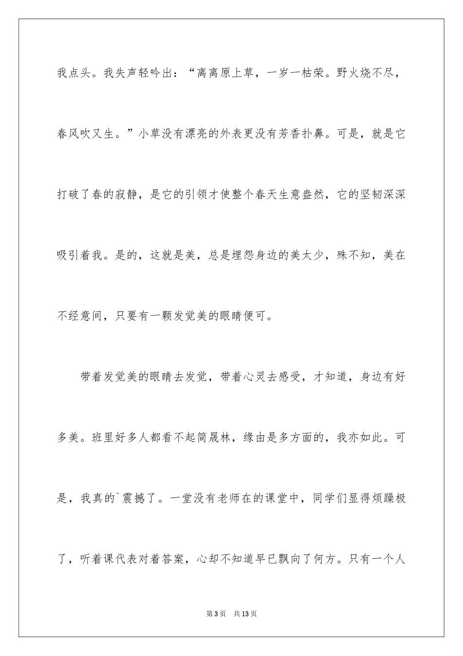 2024发现生活中的美演讲稿_4_第3页