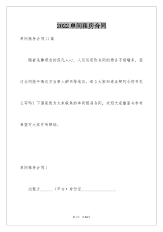 2024单间租房合同_1