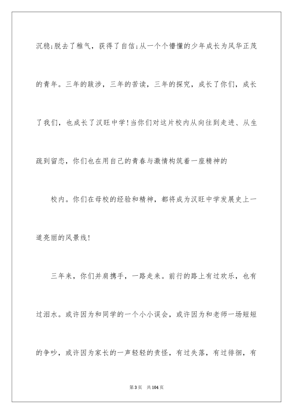 2024在毕业典礼上的讲话稿_第3页