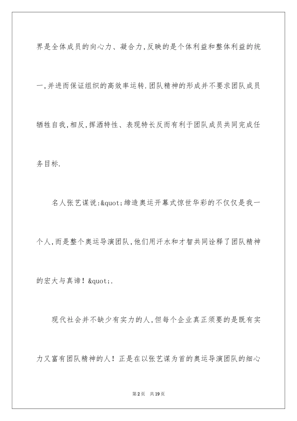 2024增强团队精神心得体会_第2页