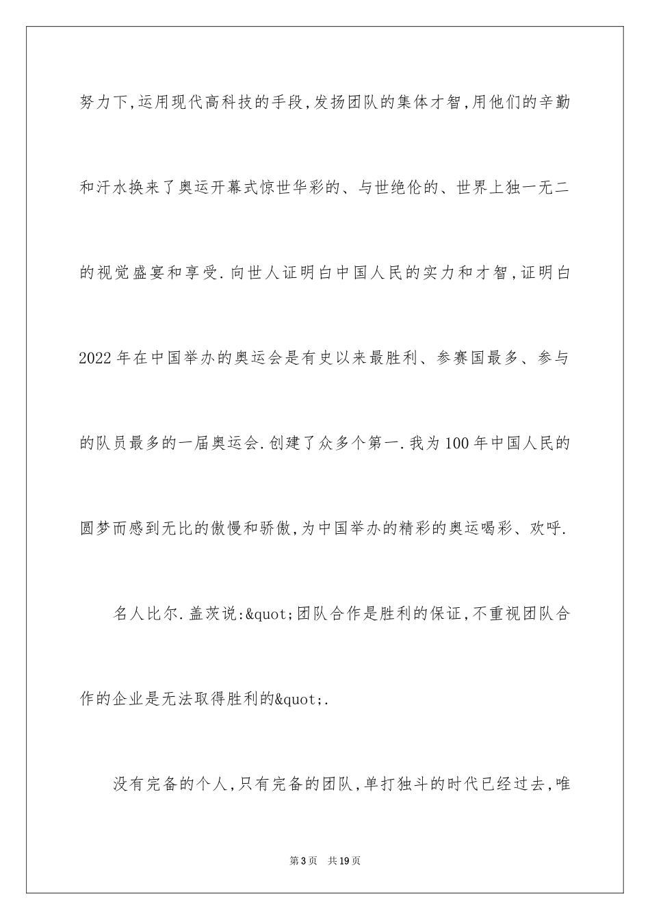 2024增强团队精神心得体会_第3页