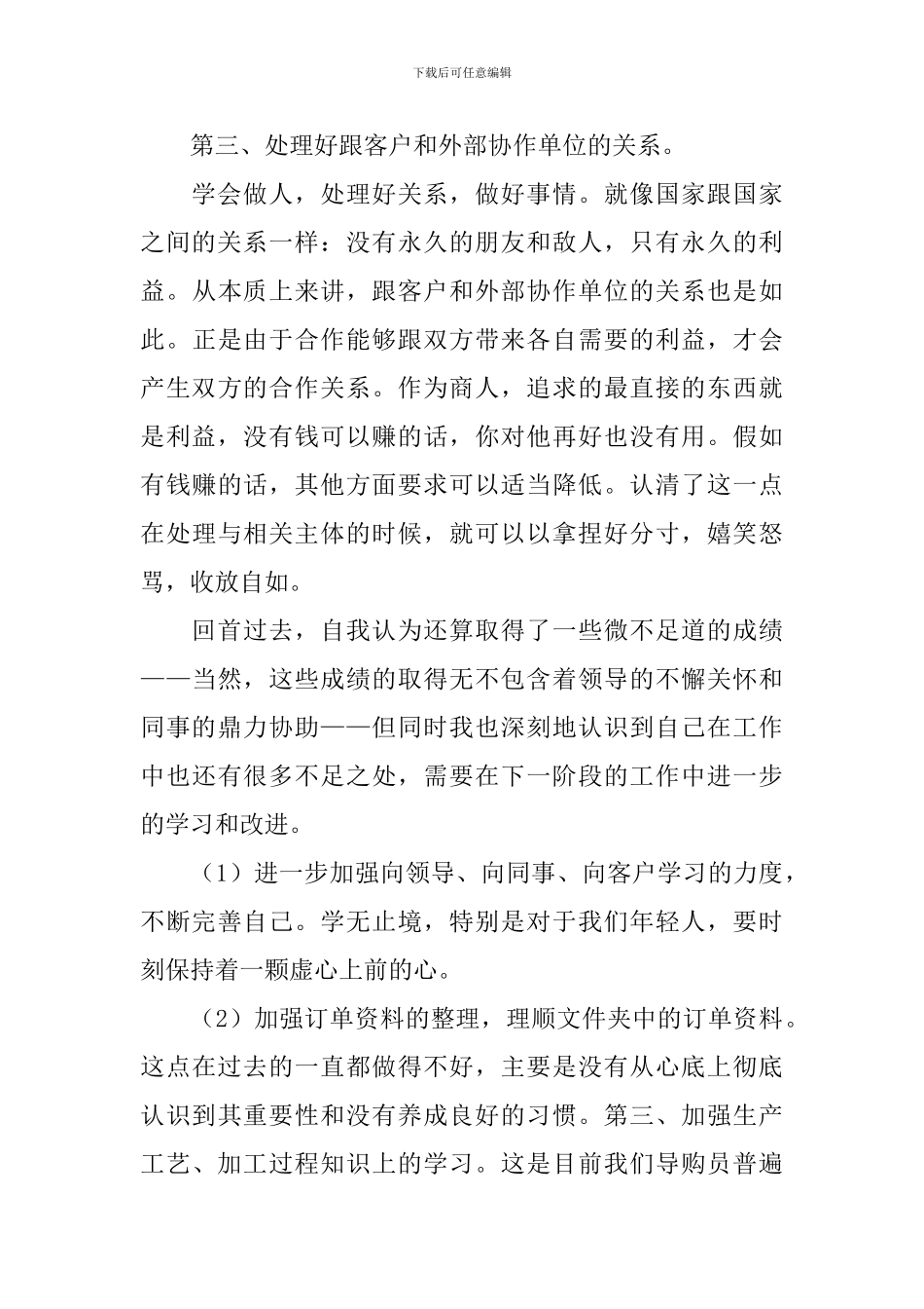 电器导购员述职报告_第3页