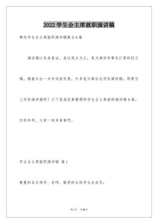 2024学生会主席就职演讲稿_30