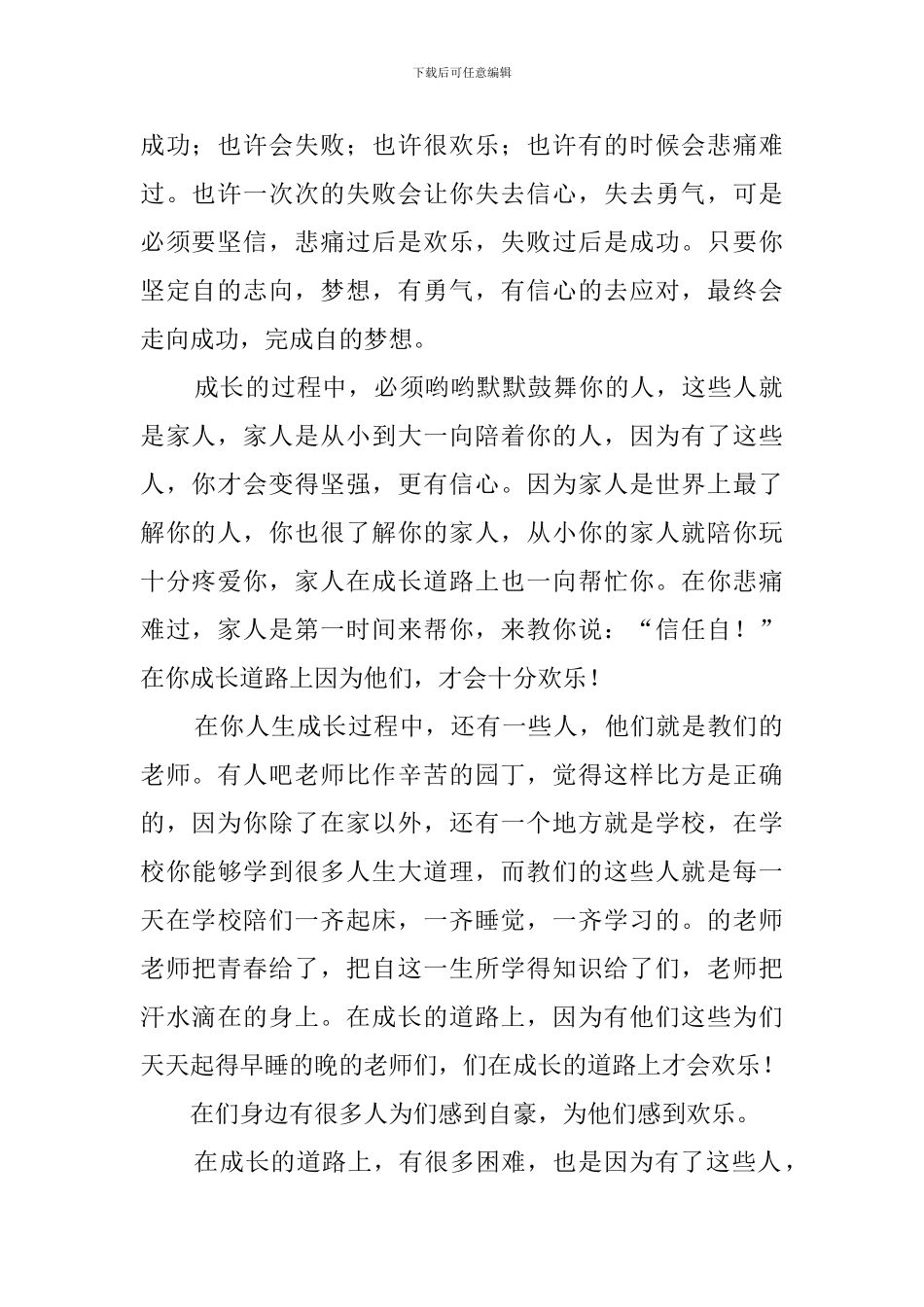 快乐成长作文_第2页