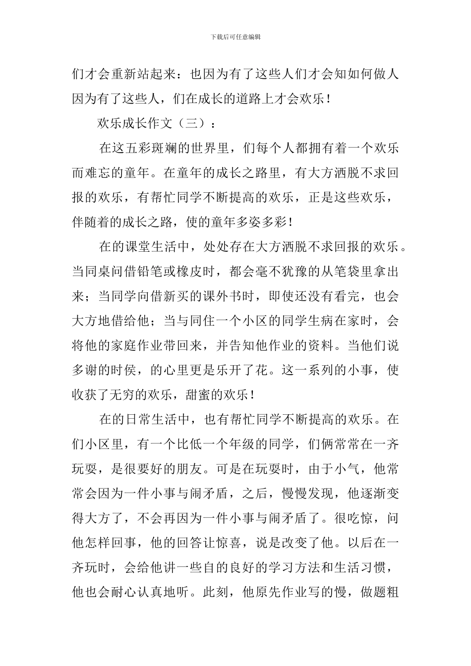 快乐成长作文_第3页