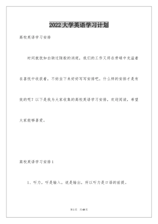 2024大学英语学习计划