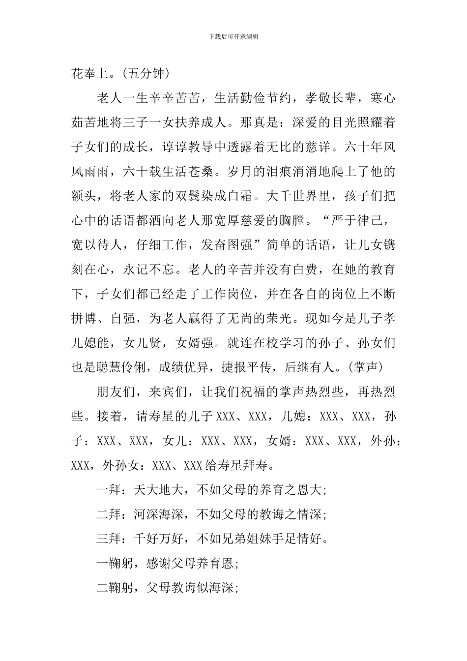 六十大寿寿宴流程主持词范例_第2页