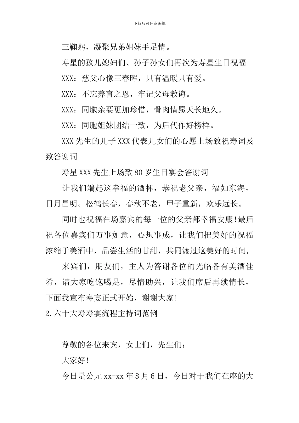 六十大寿寿宴流程主持词范例_第3页