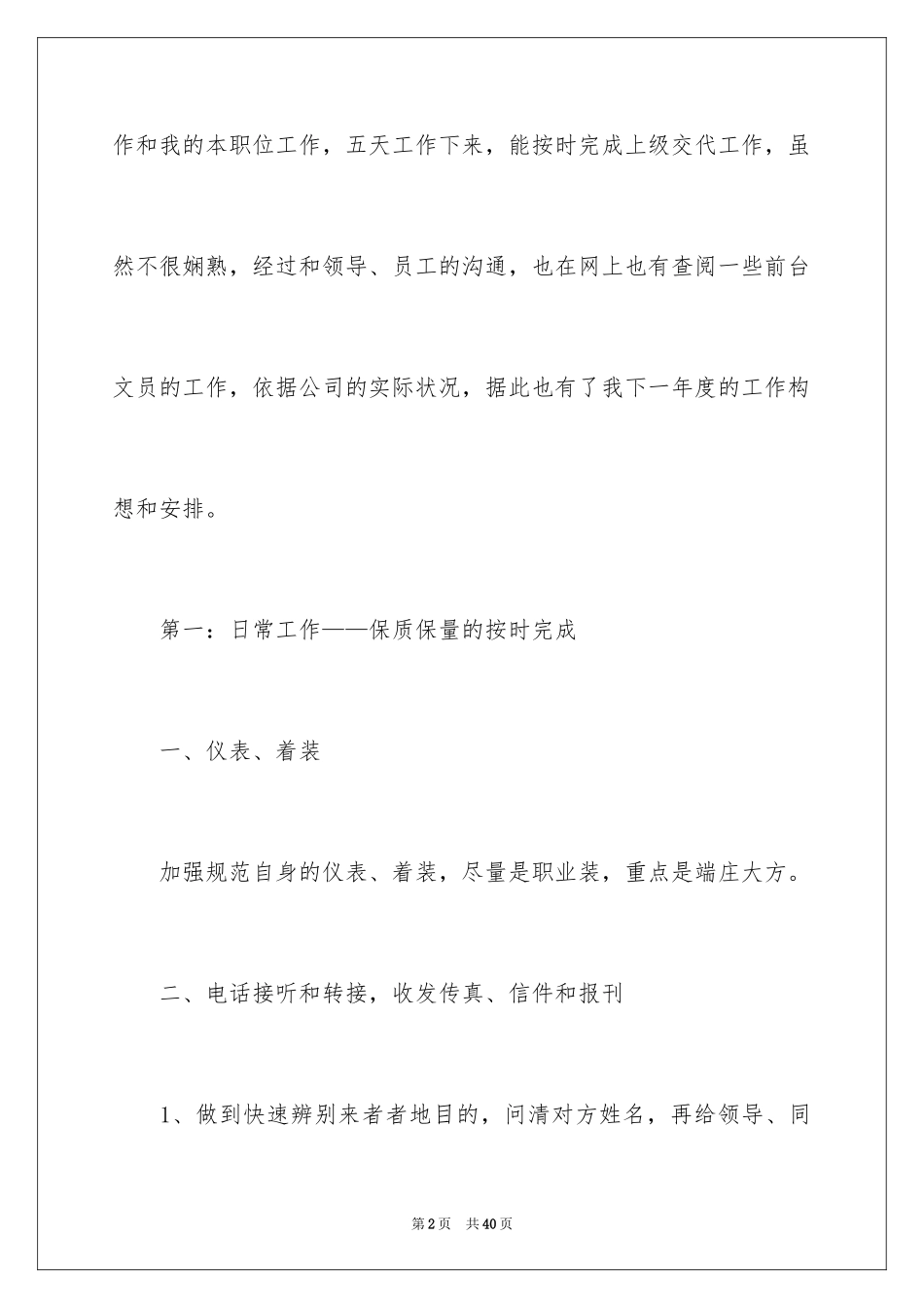 2024前台人事工作计划_第2页