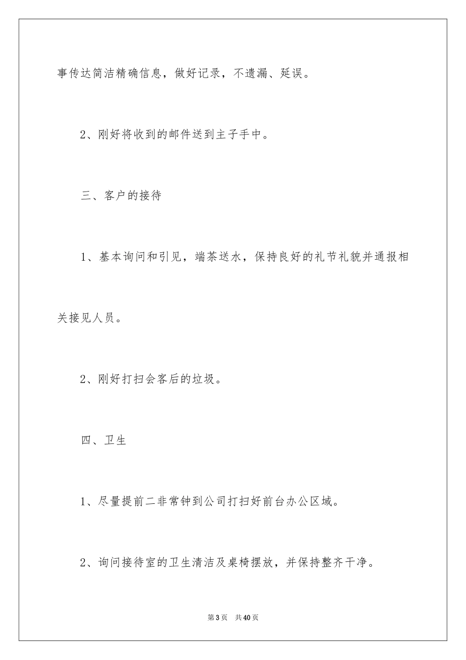 2024前台人事工作计划_第3页