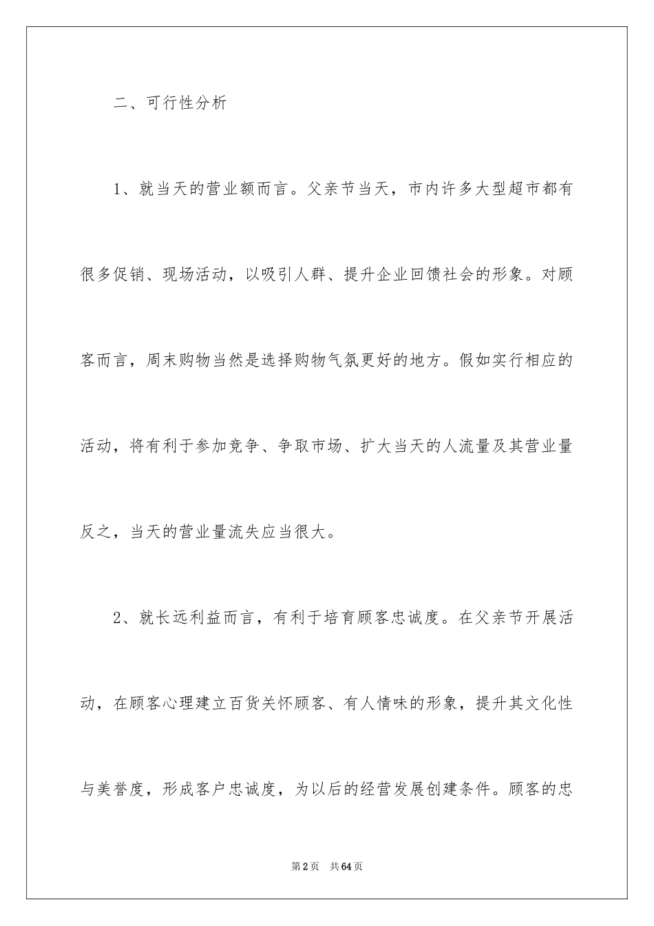 2024商场父亲节活动策划_第2页