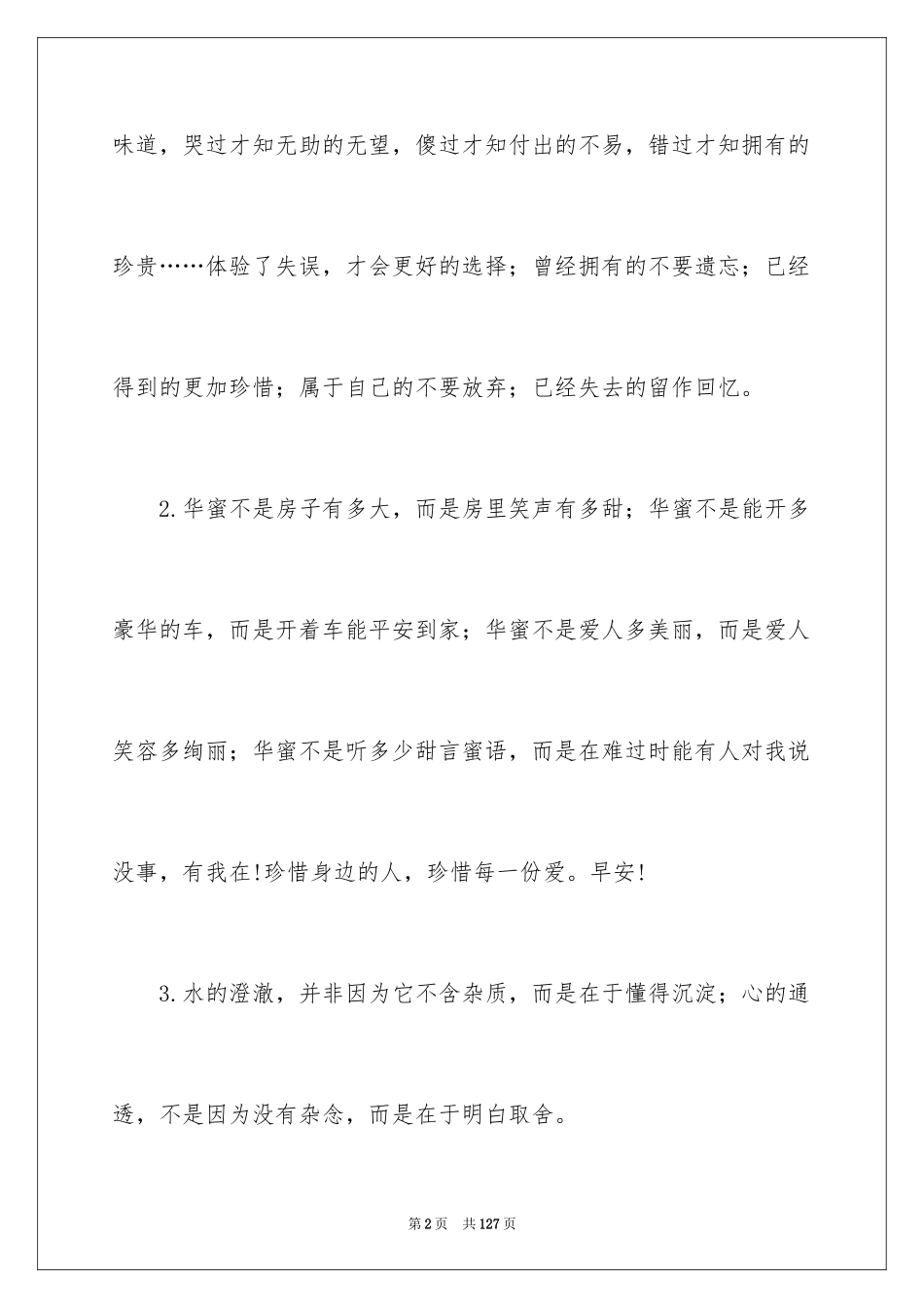 2024写给朋友赠言_第2页