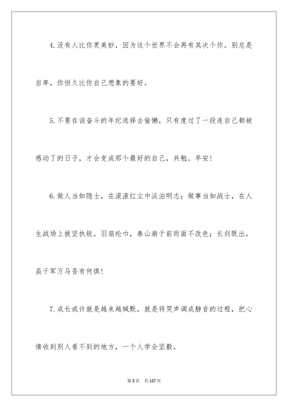 2024写给朋友赠言_第3页