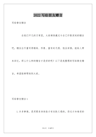 2024写给朋友赠言