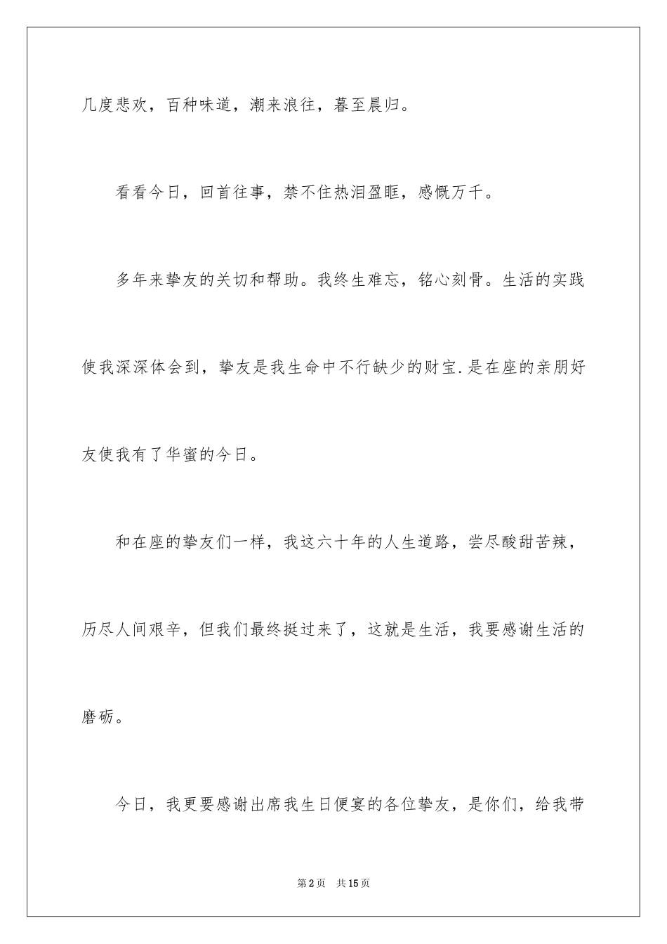 2024六十大寿答谢词_3_第2页