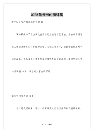 2024勤俭节约演讲稿_1741