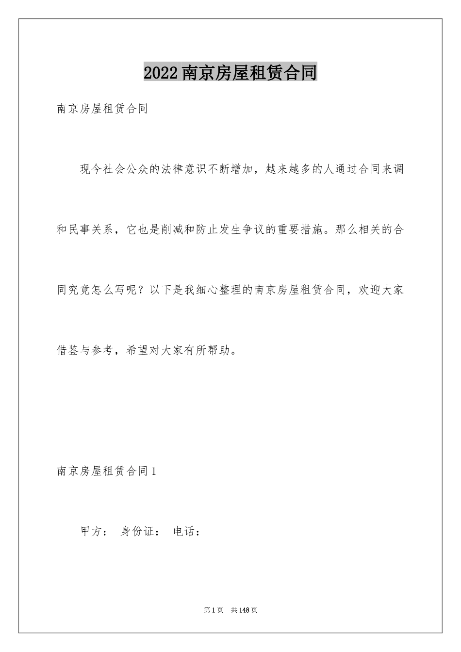 2024南京房屋租赁合同_2_第1页