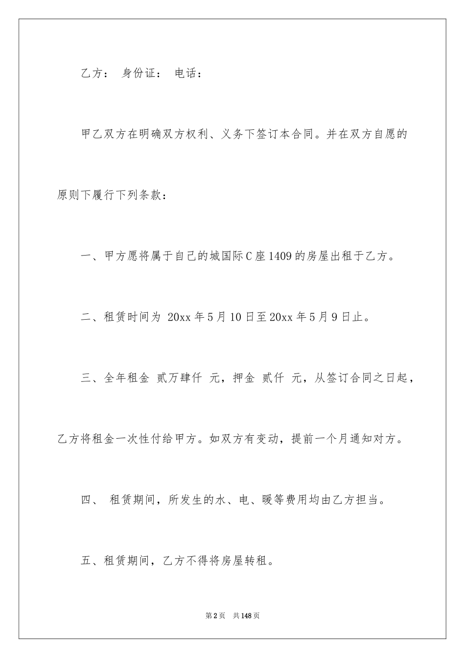 2024南京房屋租赁合同_2_第2页