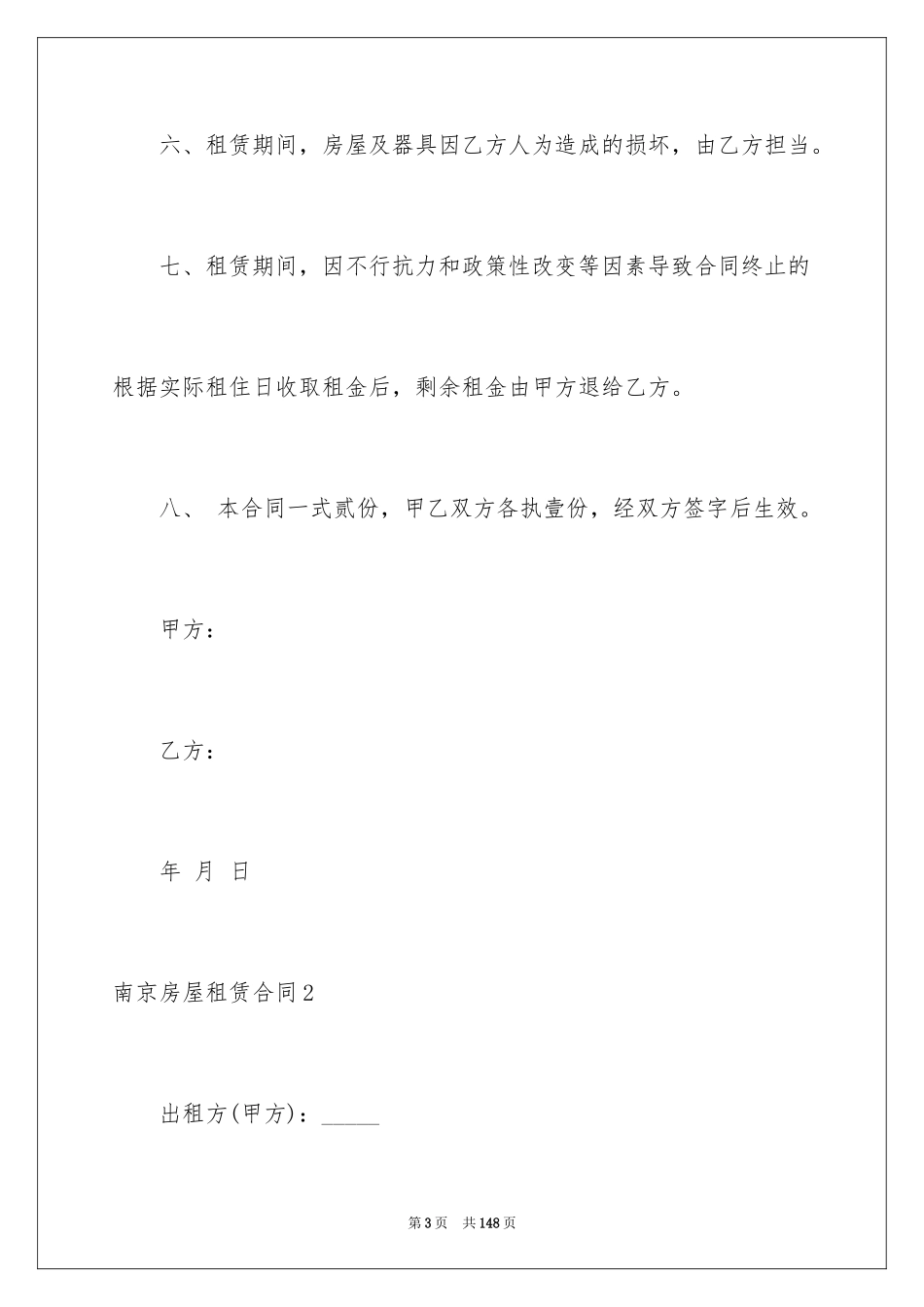 2024南京房屋租赁合同_2_第3页
