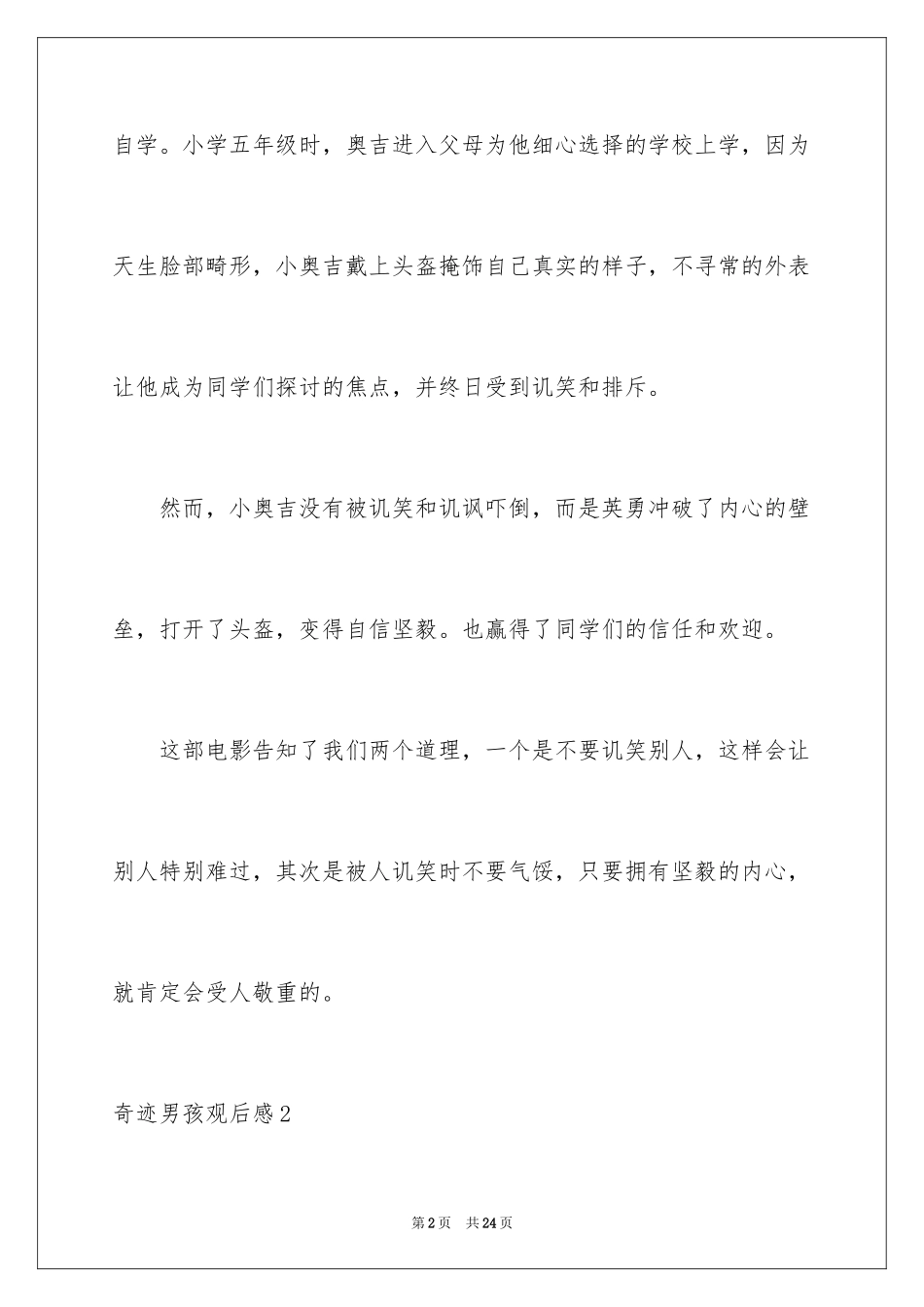 2024奇迹男孩观后感_46_第2页