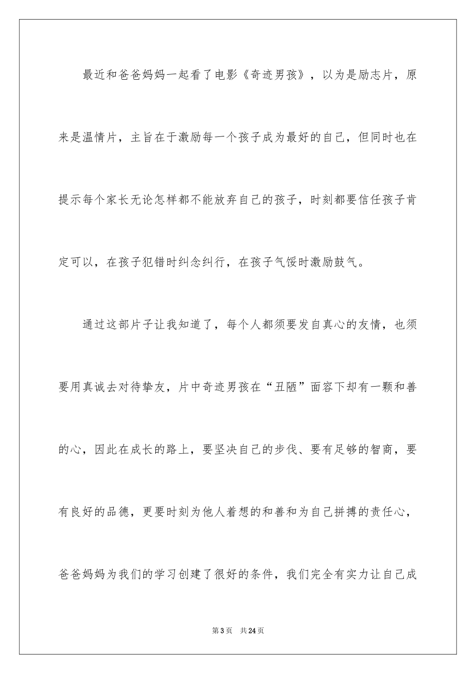 2024奇迹男孩观后感_46_第3页