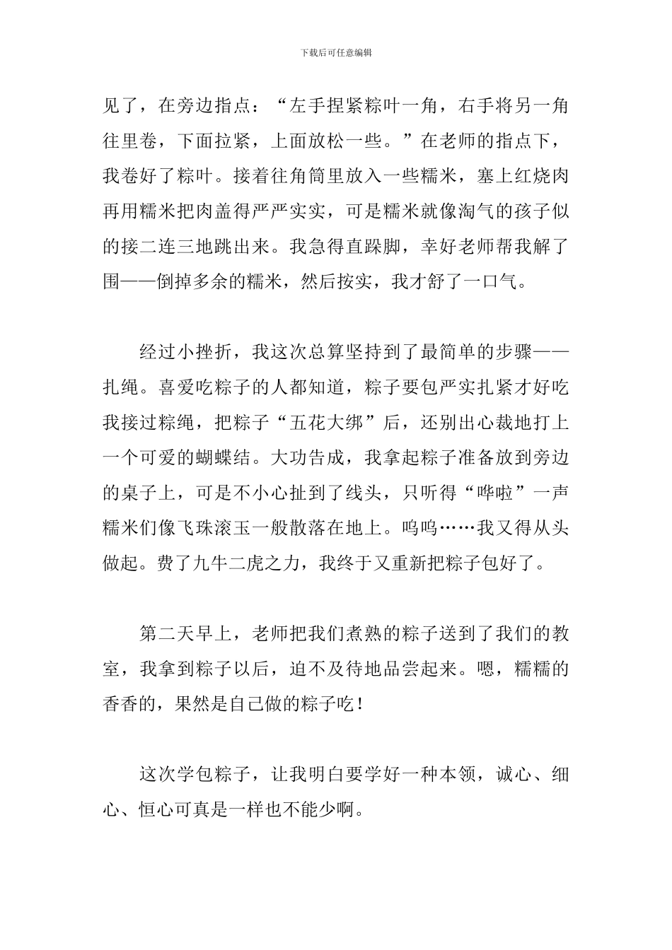 端午节吃粽子的作文700字5篇_第2页