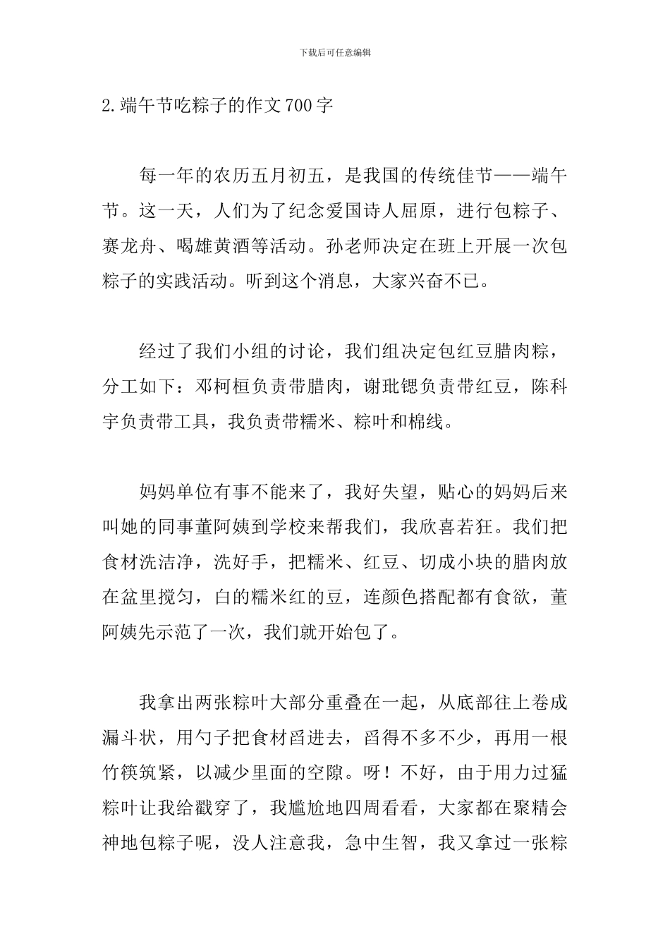 端午节吃粽子的作文700字5篇_第3页