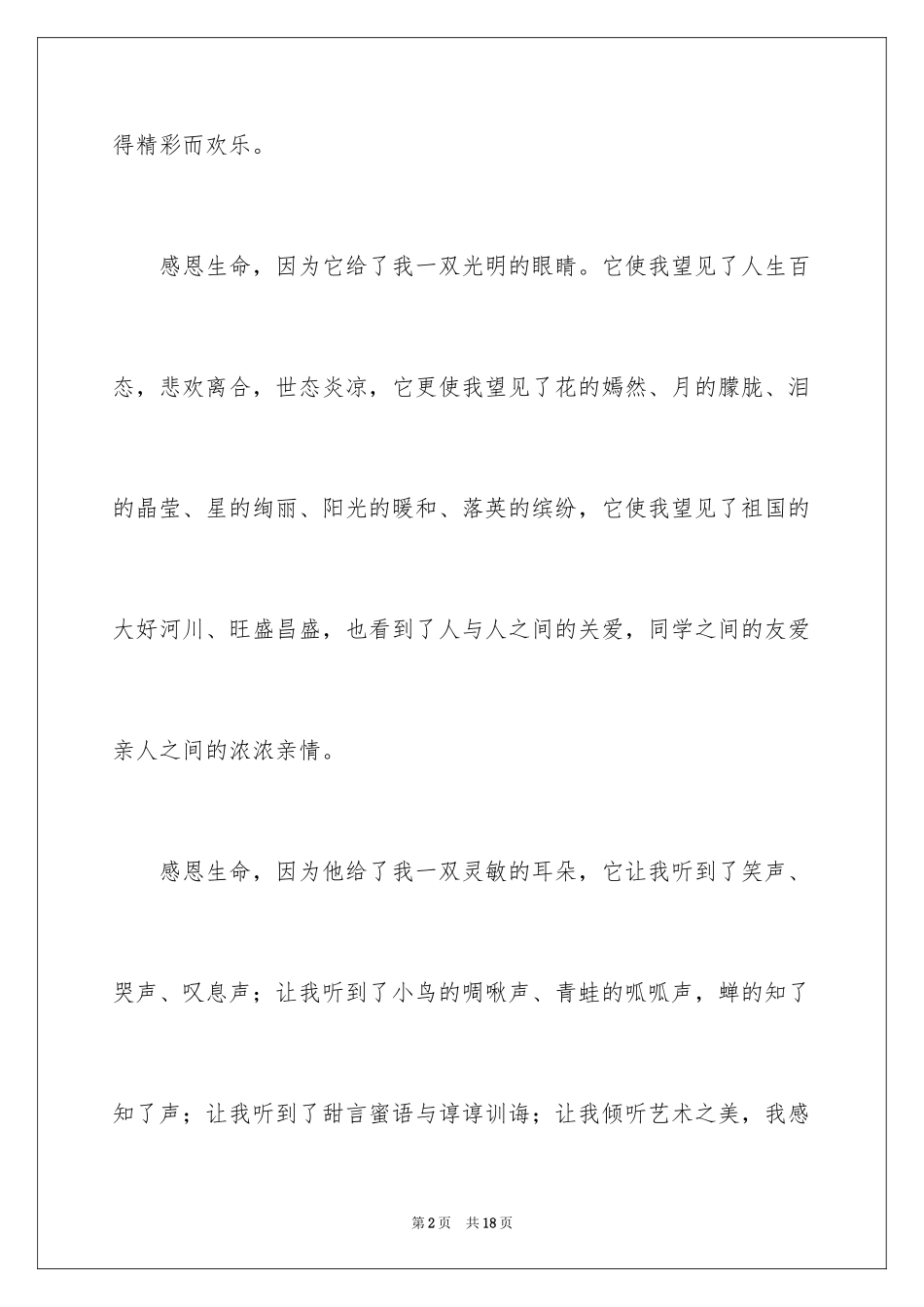 2024初中生感恩节日记_第2页