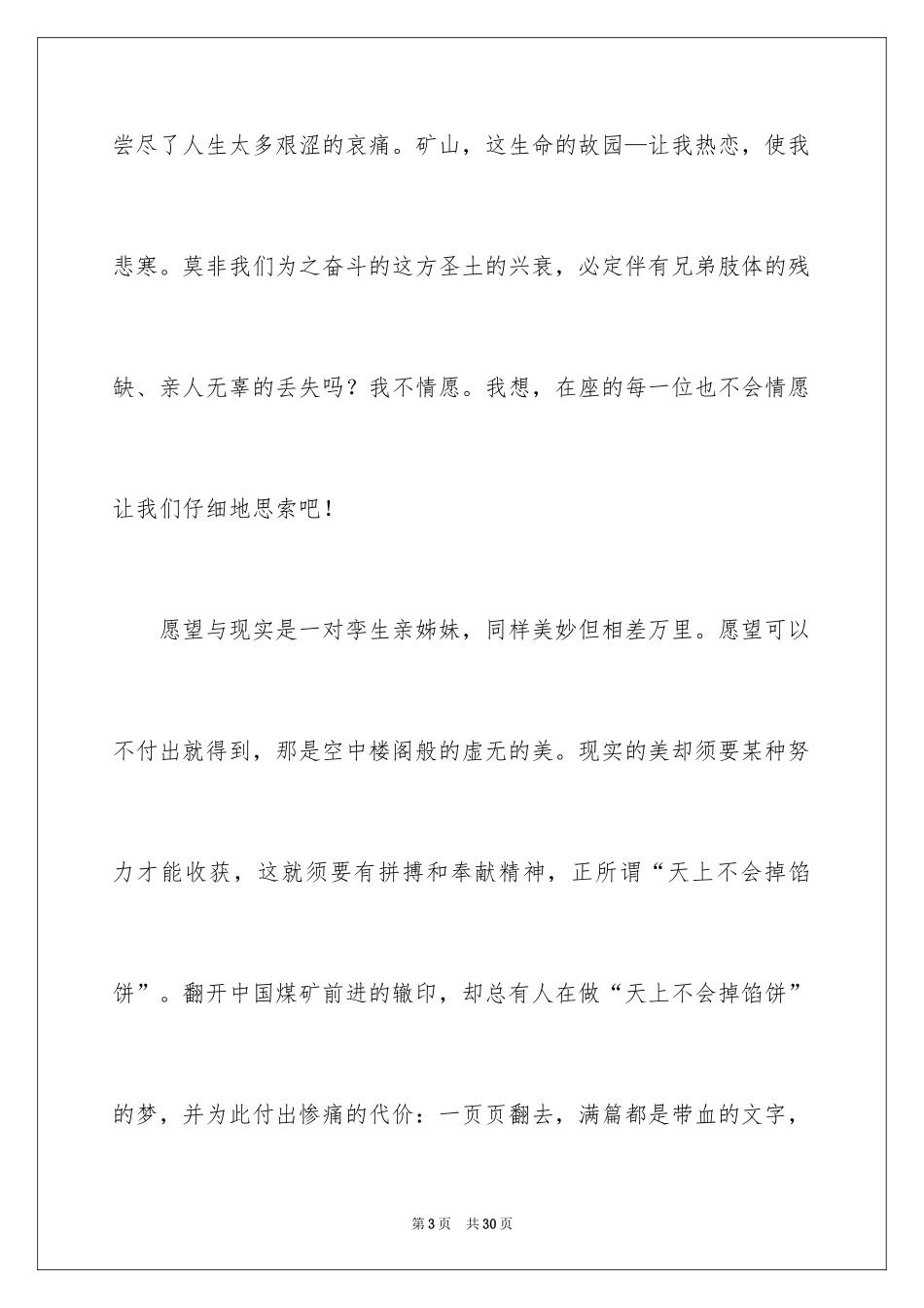 2024关注安全珍爱生命演讲稿_144_第3页