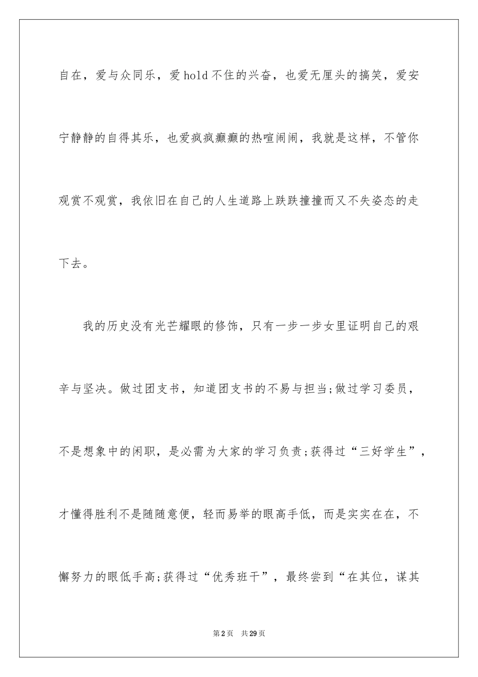 2024大一新生自我介绍_14_第2页