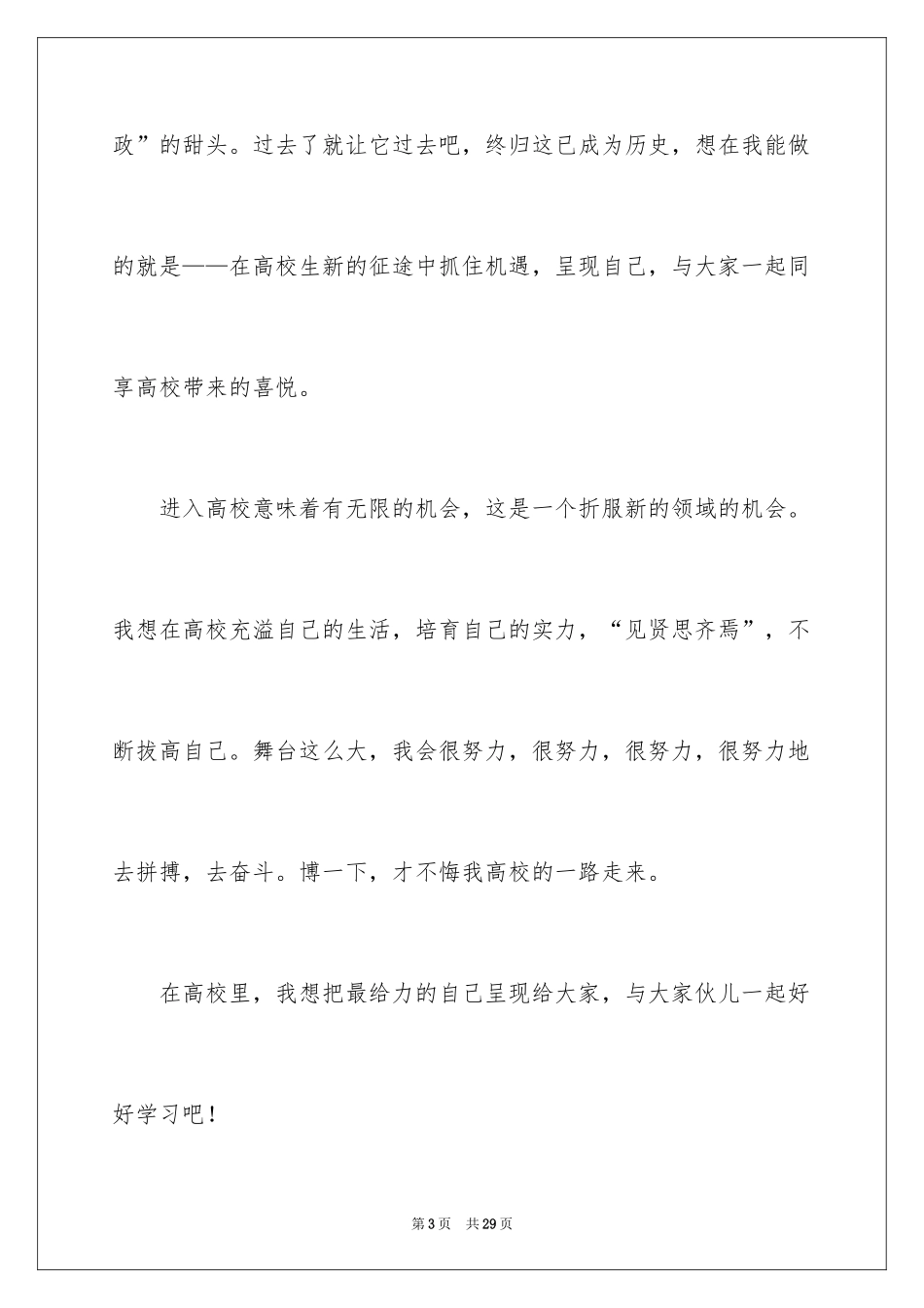 2024大一新生自我介绍_14_第3页