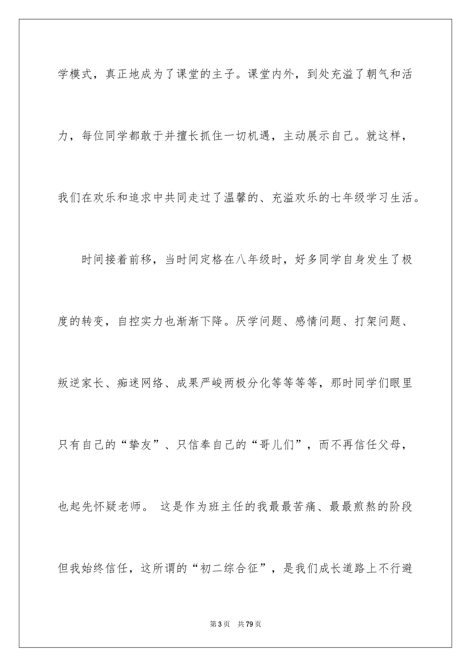 2024初中毕业典礼演讲稿_73_第3页