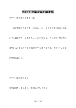 2024初中毕业典礼演讲稿_73