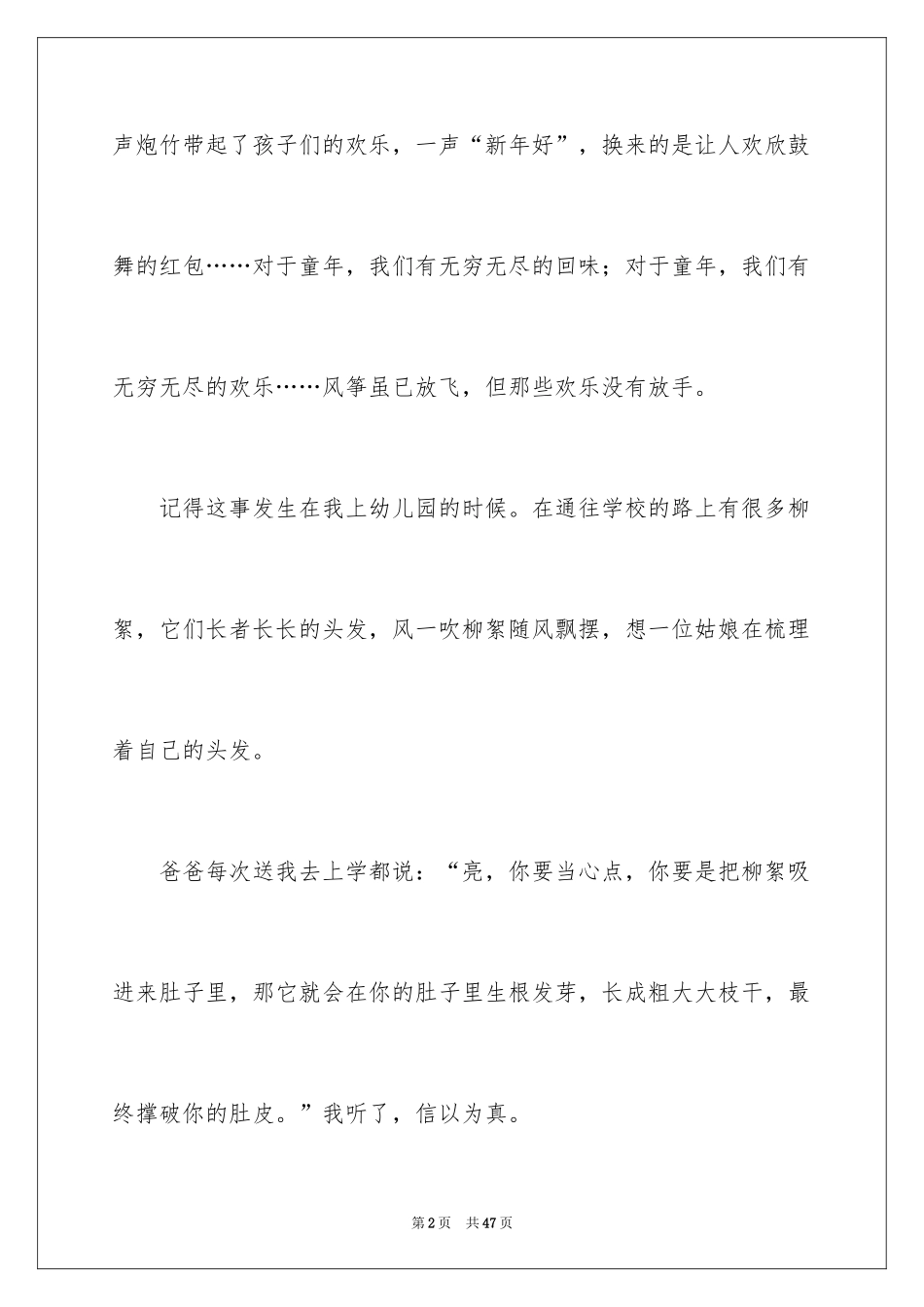 2024回忆童年的趣事作文_第2页