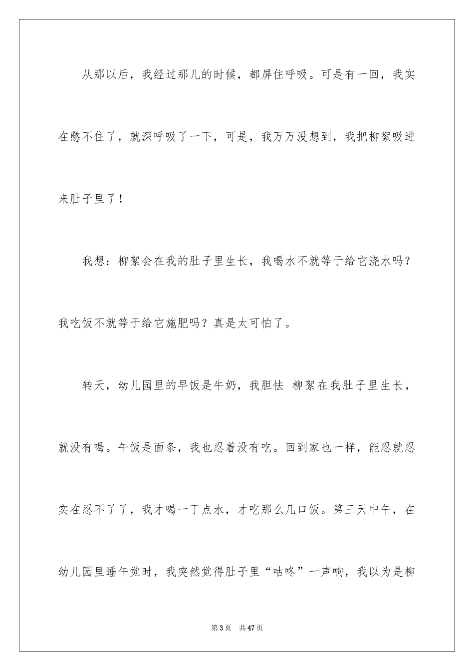 2024回忆童年的趣事作文_第3页