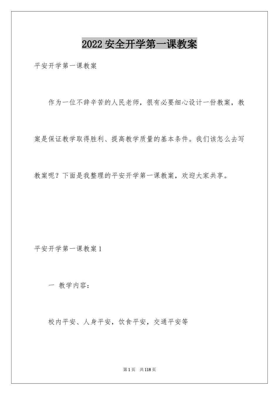 2024安全开学第一课教案_第1页