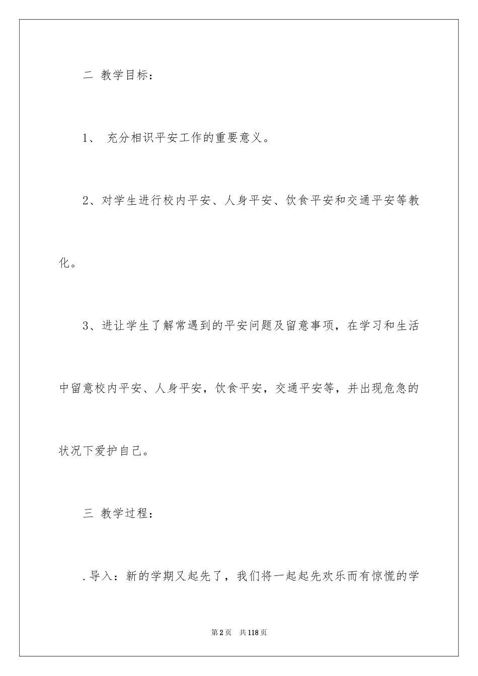 2024安全开学第一课教案_第2页